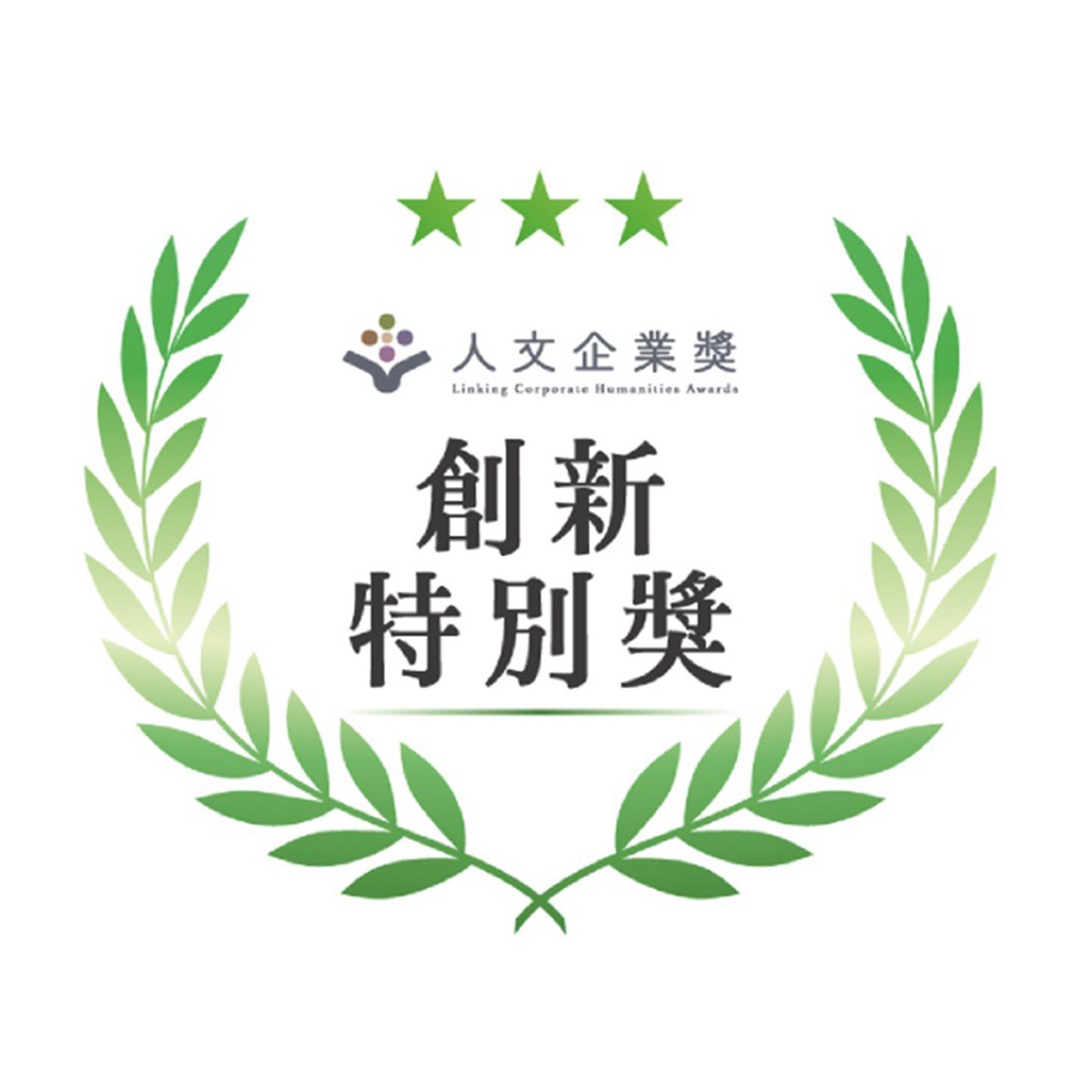 教育提升 創新特別獎